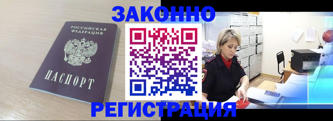 прописка от собственника в Анжеро-Судженске
