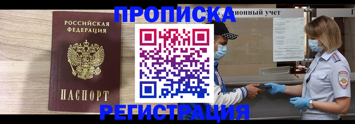 временная регистрация надежно в Анжеро-Судженске